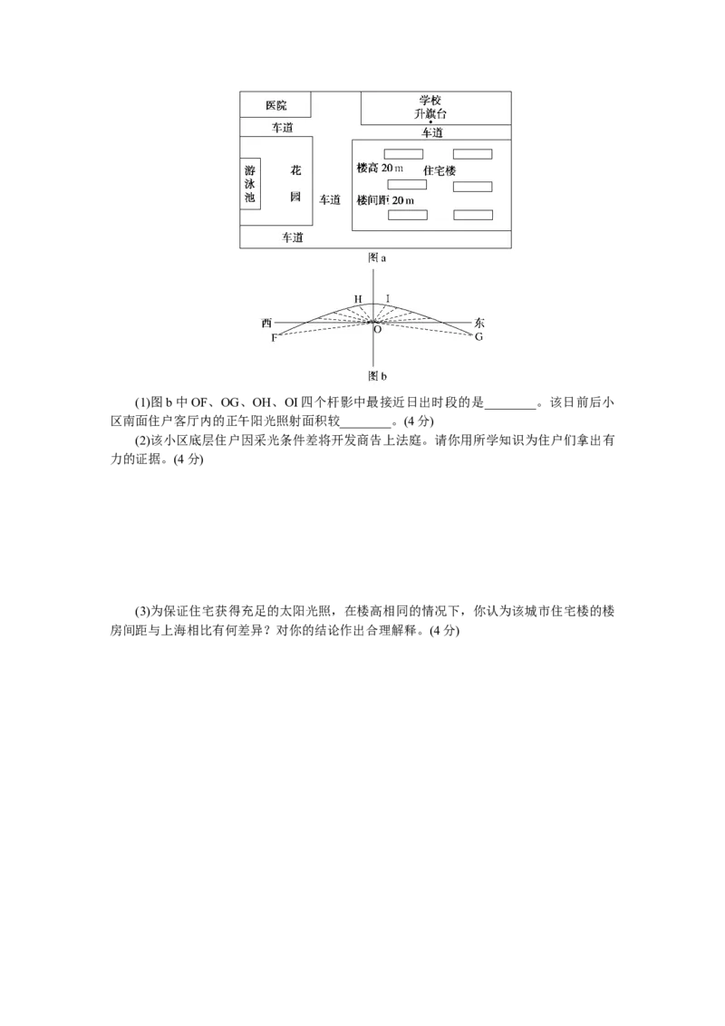 章末检测(一)_高中三年全科资料_高中_高中地理《课时作业》Word版(1)_人教版_地理&middot;选修性必修1&middot;自然地理基础&middot;RJ版（C-10）_地理&middot;选修性必修1&middot;自然地理基础&middot;RJ版（C-10）