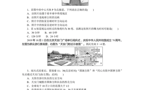 章末检测(一)_高中三年全科资料_高中_高中地理《课时作业》Word版(1)_人教版_地理&middot;选修性必修1&middot;自然地理基础&middot;RJ版（C-10）_地理&middot;选修性必修1&middot;自然地理基础&middot;RJ版（C-10）
