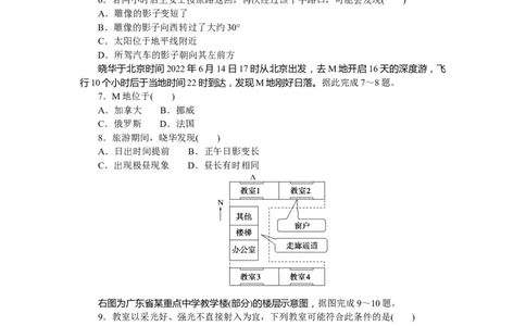 章末检测(一)_高中三年全科资料_高中_高中地理《课时作业》Word版(1)_人教版_地理&middot;选修性必修1&middot;自然地理基础&middot;RJ版（C-10）_地理&middot;选修性必修1&middot;自然地理基础&middot;RJ版（C-10）