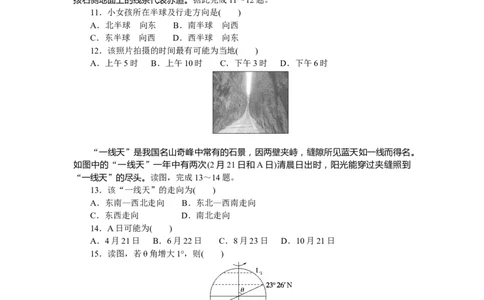 章末检测(一)_高中三年全科资料_高中_高中地理《课时作业》Word版(1)_人教版_地理&middot;选修性必修1&middot;自然地理基础&middot;RJ版（C-10）_地理&middot;选修性必修1&middot;自然地理基础&middot;RJ版（C-10）