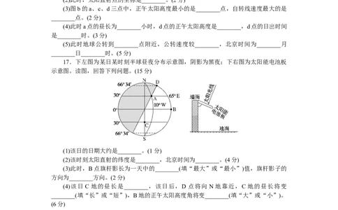 章末检测(一)_高中三年全科资料_高中_高中地理《课时作业》Word版(1)_人教版_地理&middot;选修性必修1&middot;自然地理基础&middot;RJ版（C-10）_地理&middot;选修性必修1&middot;自然地理基础&middot;RJ版（C-10）