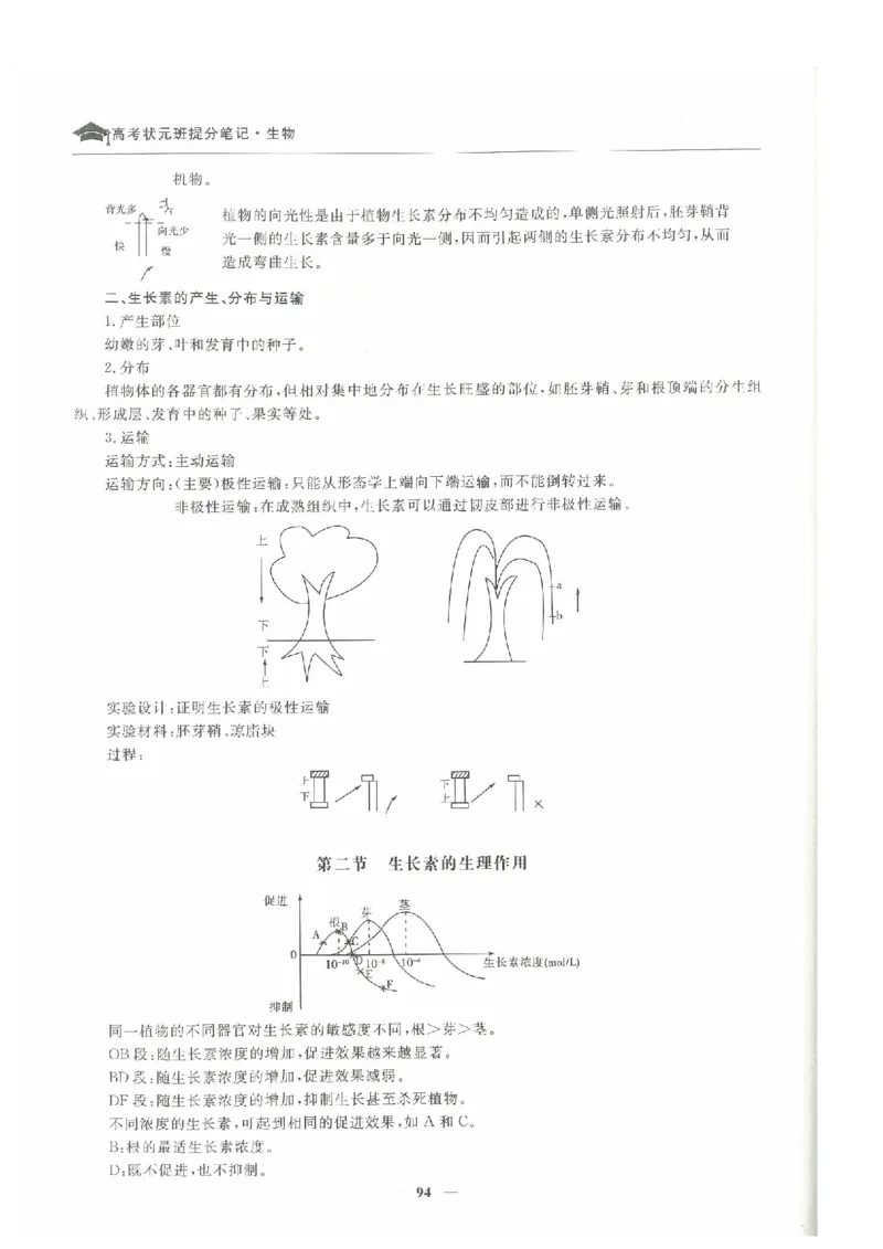生物高考状元班提分笔记_高中三年全科资料_高中_高中1_《高考状元班提分笔记》