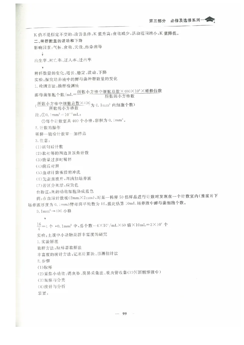 生物高考状元班提分笔记_高中三年全科资料_高中_高中1_《高考状元班提分笔记》