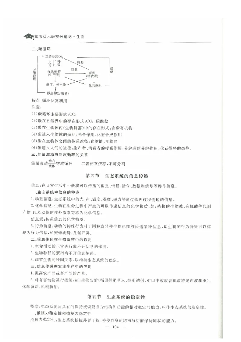 生物高考状元班提分笔记_高中三年全科资料_高中_高中1_《高考状元班提分笔记》