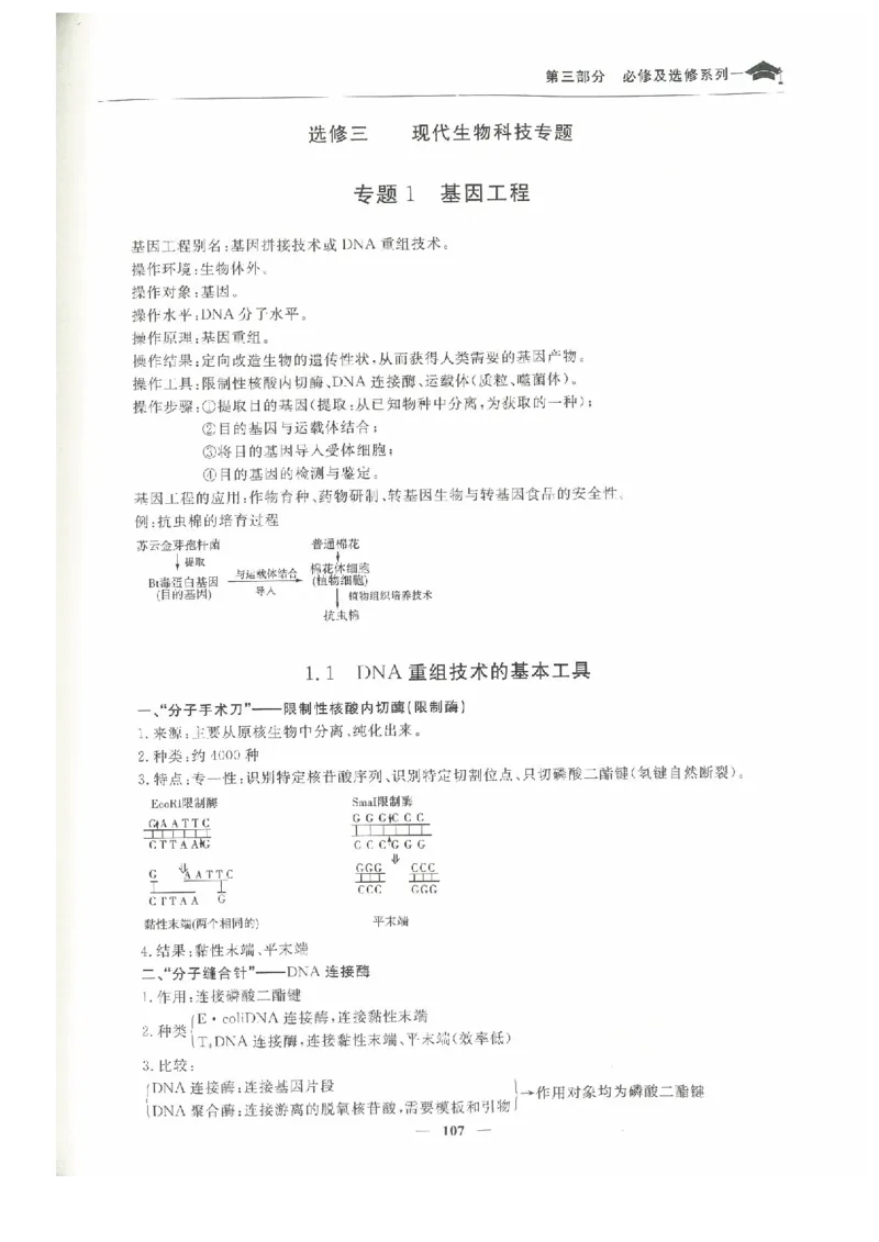 生物高考状元班提分笔记_高中三年全科资料_高中_高中1_《高考状元班提分笔记》