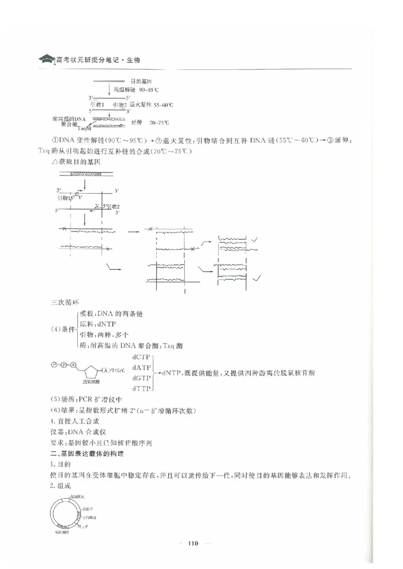 生物高考状元班提分笔记_高中三年全科资料_高中_高中1_《高考状元班提分笔记》