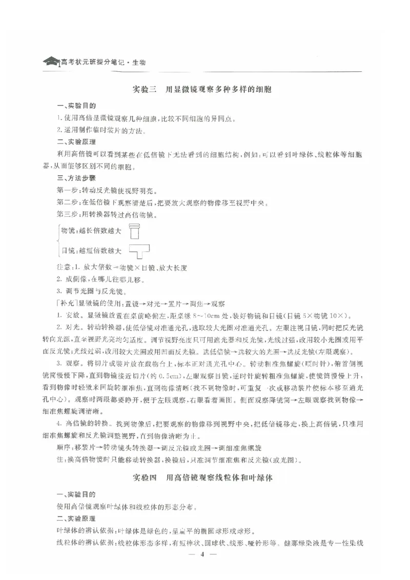 生物高考状元班提分笔记_高中三年全科资料_高中_高中1_《高考状元班提分笔记》