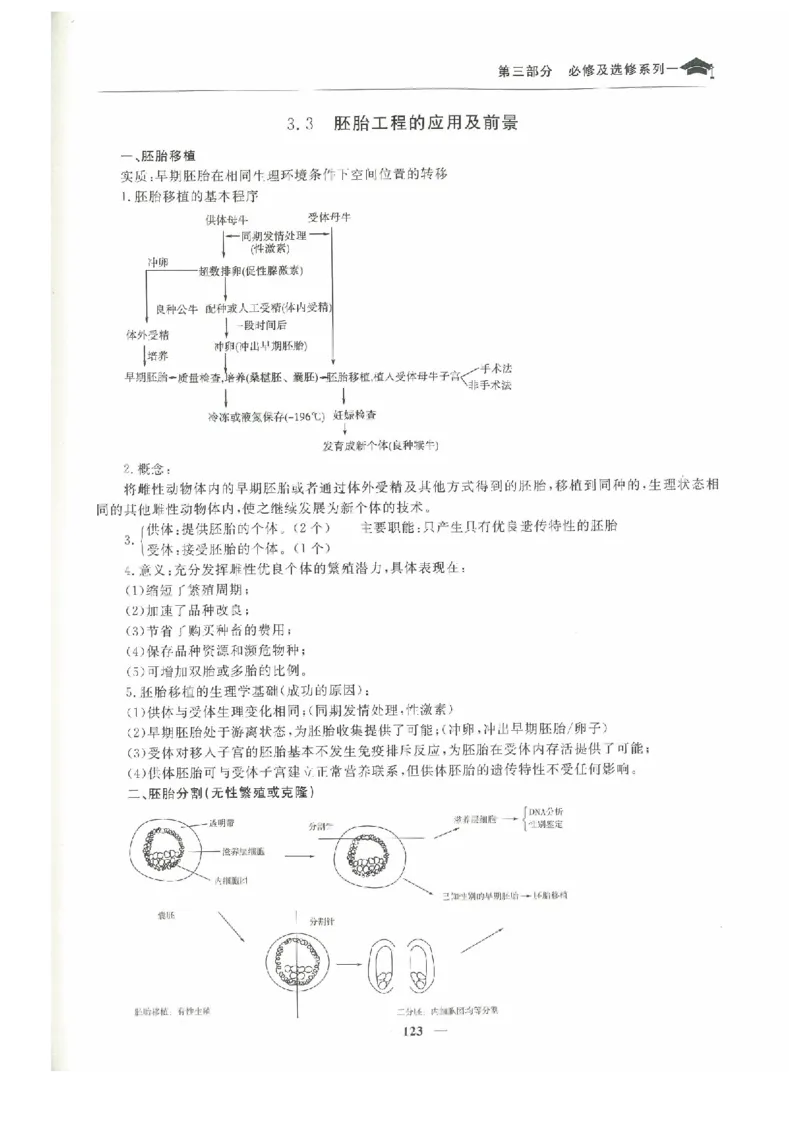 生物高考状元班提分笔记_高中三年全科资料_高中_高中1_《高考状元班提分笔记》