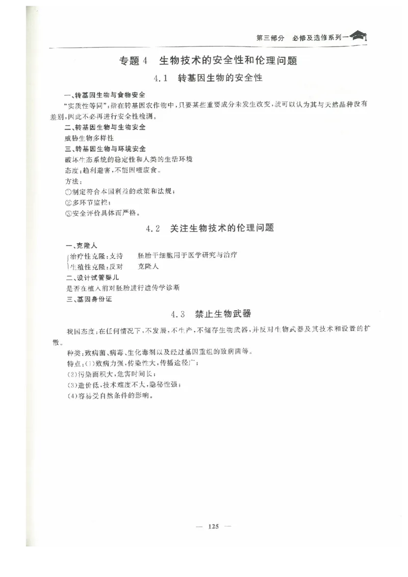生物高考状元班提分笔记_高中三年全科资料_高中_高中1_《高考状元班提分笔记》