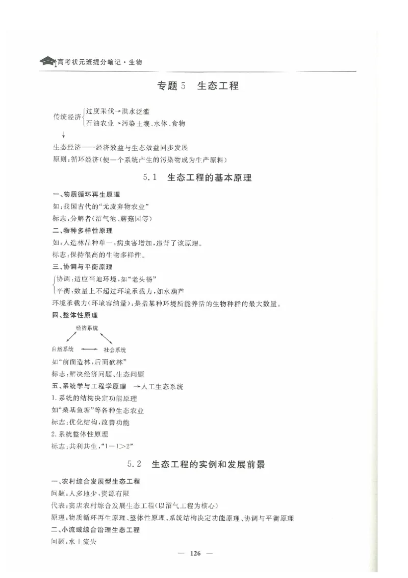 生物高考状元班提分笔记_高中三年全科资料_高中_高中1_《高考状元班提分笔记》