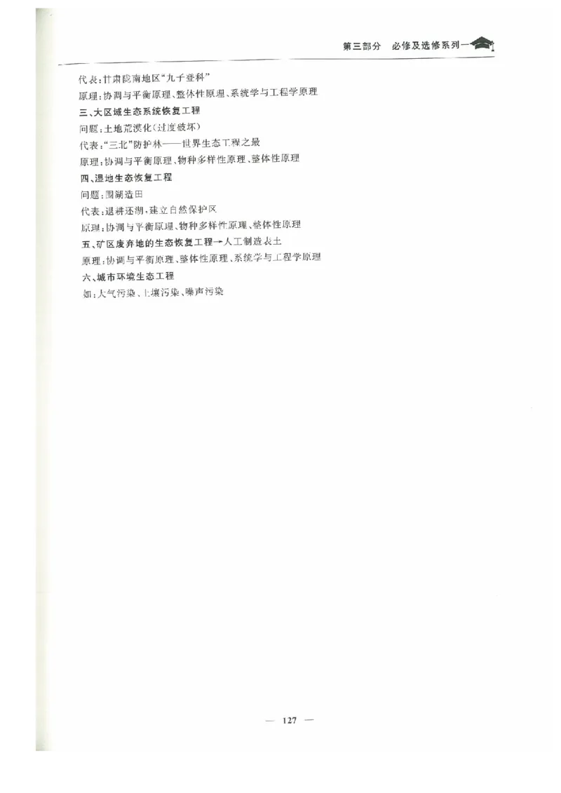 生物高考状元班提分笔记_高中三年全科资料_高中_高中1_《高考状元班提分笔记》