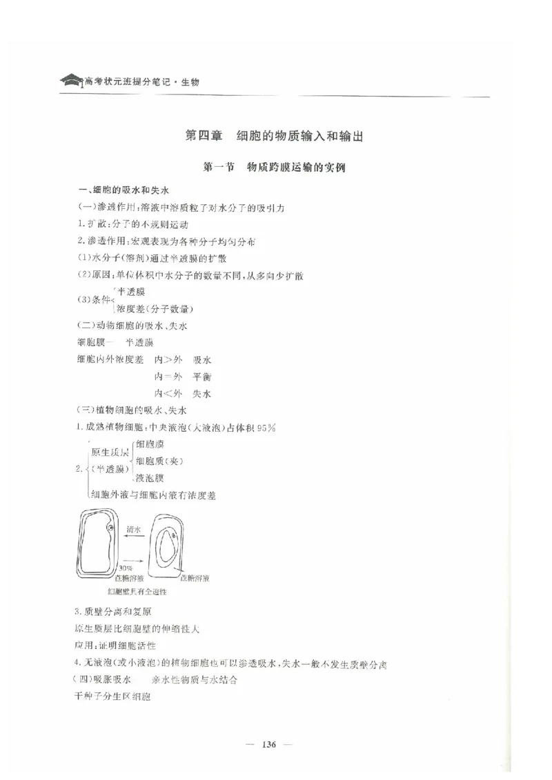 生物高考状元班提分笔记_高中三年全科资料_高中_高中1_《高考状元班提分笔记》