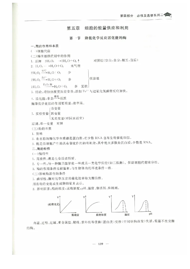 生物高考状元班提分笔记_高中三年全科资料_高中_高中1_《高考状元班提分笔记》