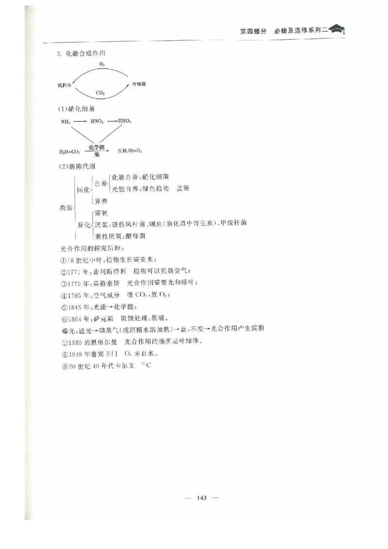 生物高考状元班提分笔记_高中三年全科资料_高中_高中1_《高考状元班提分笔记》