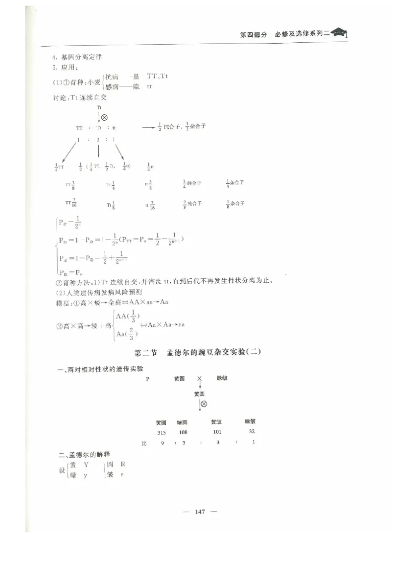 生物高考状元班提分笔记_高中三年全科资料_高中_高中1_《高考状元班提分笔记》