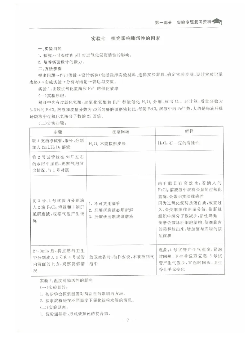 生物高考状元班提分笔记_高中三年全科资料_高中_高中1_《高考状元班提分笔记》