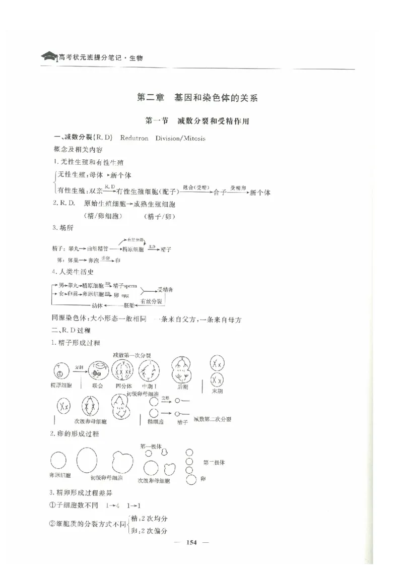 生物高考状元班提分笔记_高中三年全科资料_高中_高中1_《高考状元班提分笔记》