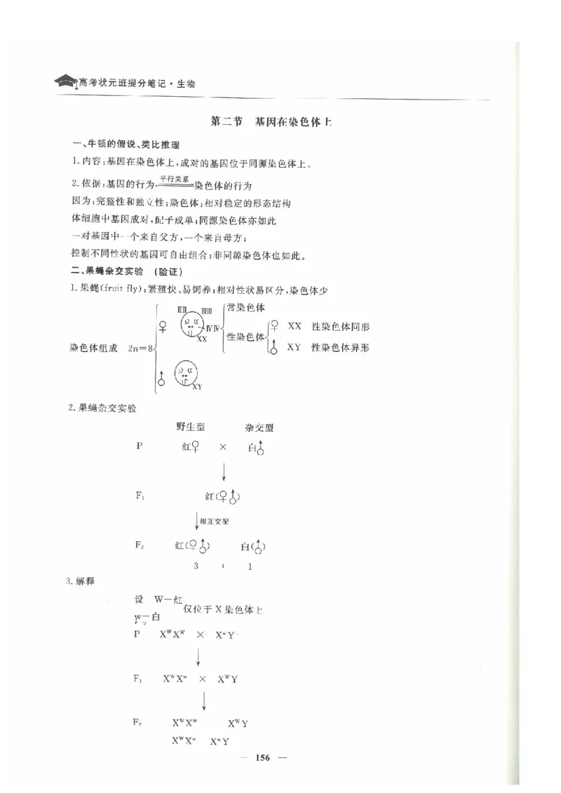生物高考状元班提分笔记_高中三年全科资料_高中_高中1_《高考状元班提分笔记》