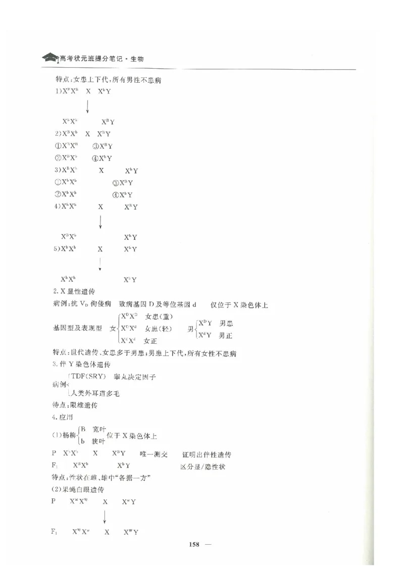 生物高考状元班提分笔记_高中三年全科资料_高中_高中1_《高考状元班提分笔记》