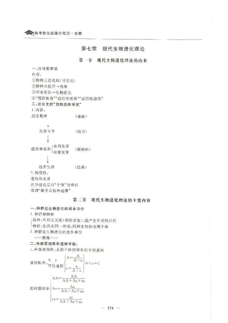生物高考状元班提分笔记_高中三年全科资料_高中_高中1_《高考状元班提分笔记》