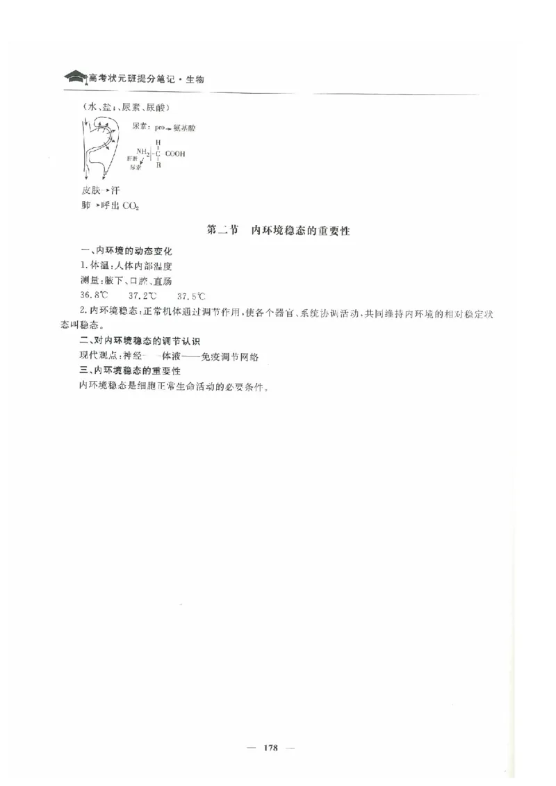 生物高考状元班提分笔记_高中三年全科资料_高中_高中1_《高考状元班提分笔记》