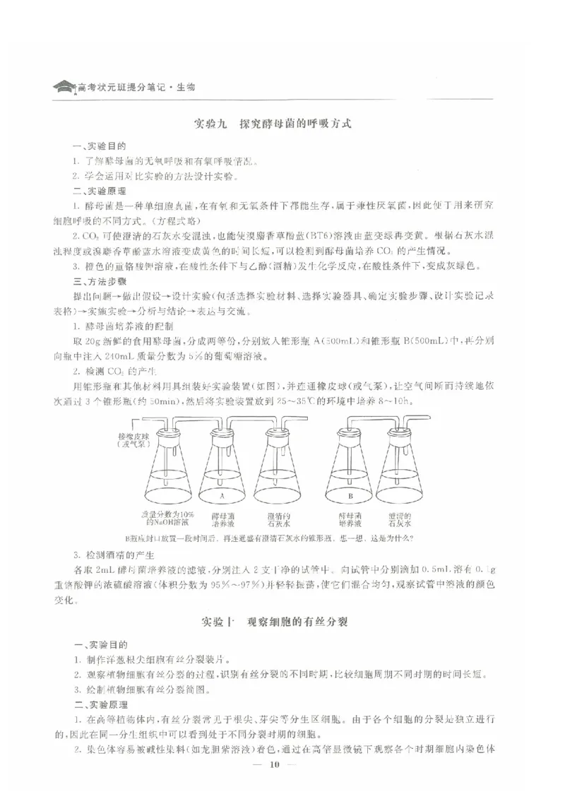 生物高考状元班提分笔记_高中三年全科资料_高中_高中1_《高考状元班提分笔记》