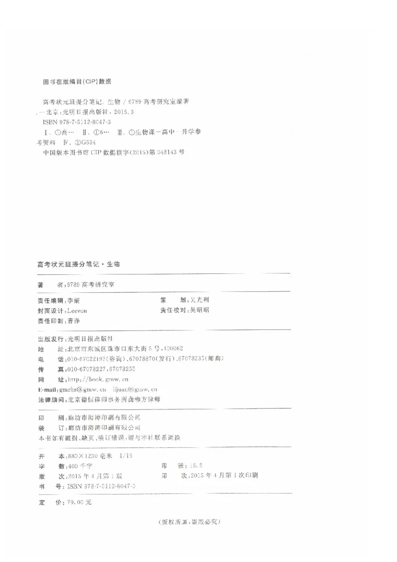 生物高考状元班提分笔记_高中三年全科资料_高中_高中1_《高考状元班提分笔记》