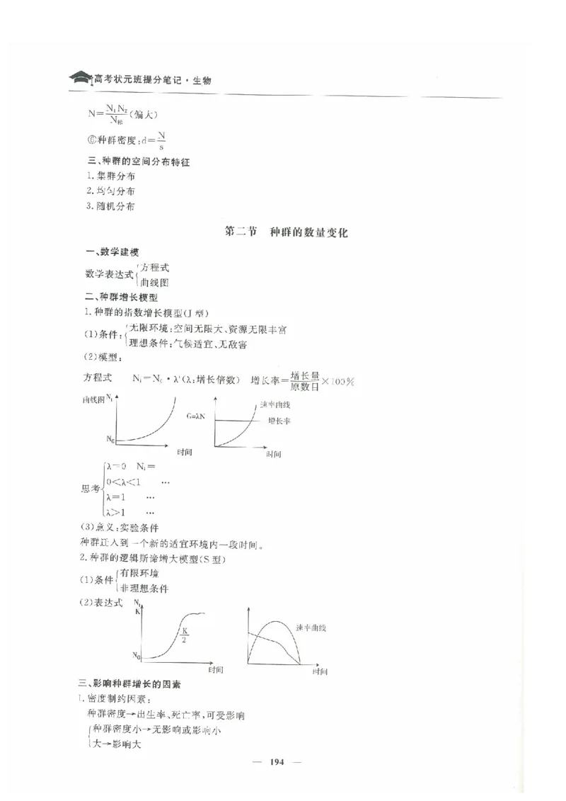 生物高考状元班提分笔记_高中三年全科资料_高中_高中1_《高考状元班提分笔记》