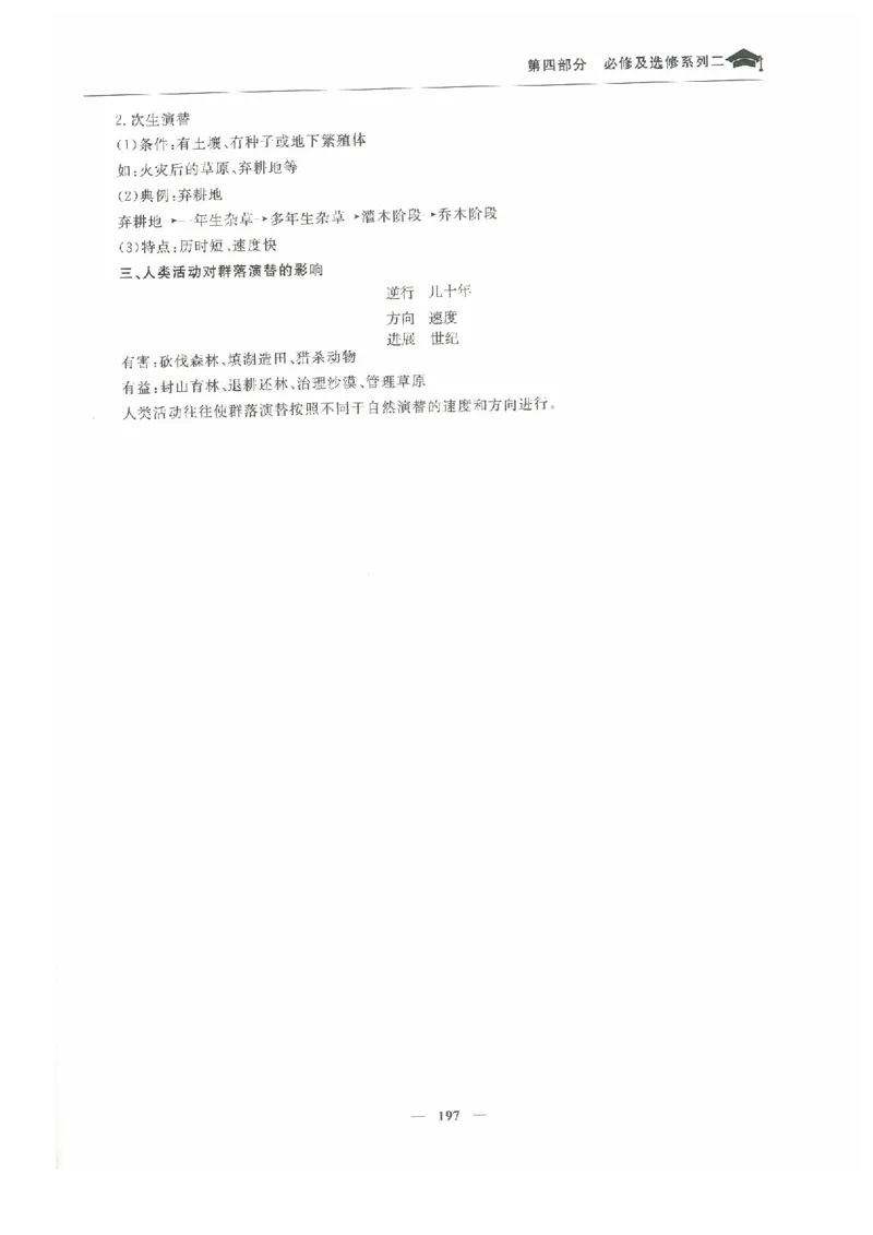 生物高考状元班提分笔记_高中三年全科资料_高中_高中1_《高考状元班提分笔记》