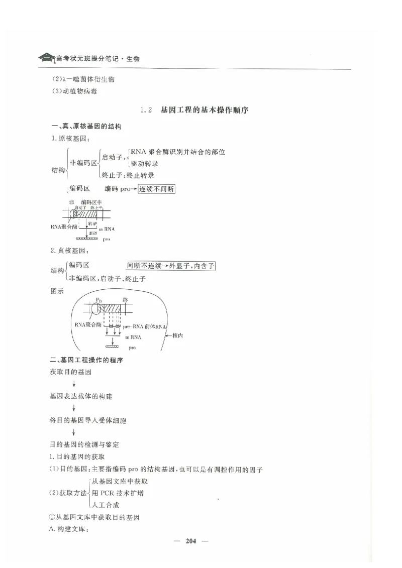 生物高考状元班提分笔记_高中三年全科资料_高中_高中1_《高考状元班提分笔记》