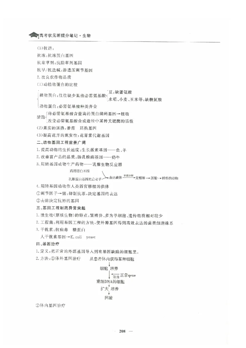 生物高考状元班提分笔记_高中三年全科资料_高中_高中1_《高考状元班提分笔记》