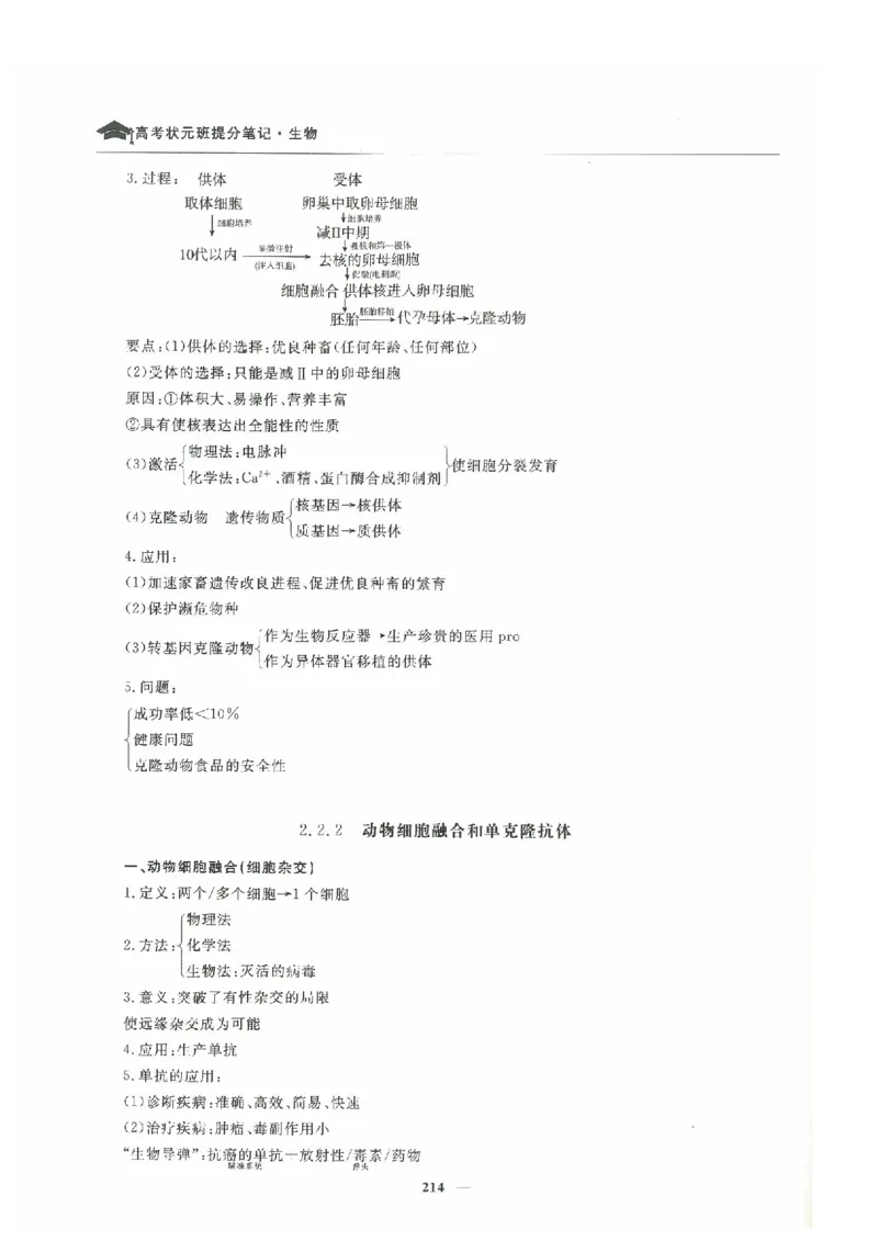 生物高考状元班提分笔记_高中三年全科资料_高中_高中1_《高考状元班提分笔记》