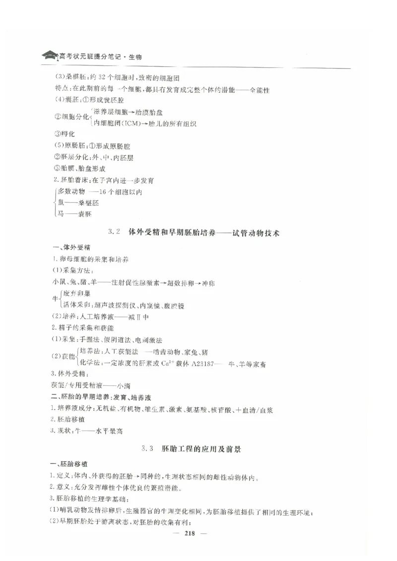生物高考状元班提分笔记_高中三年全科资料_高中_高中1_《高考状元班提分笔记》