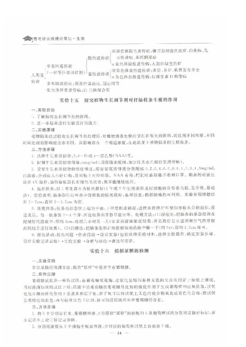 生物高考状元班提分笔记_高中三年全科资料_高中_高中1_《高考状元班提分笔记》