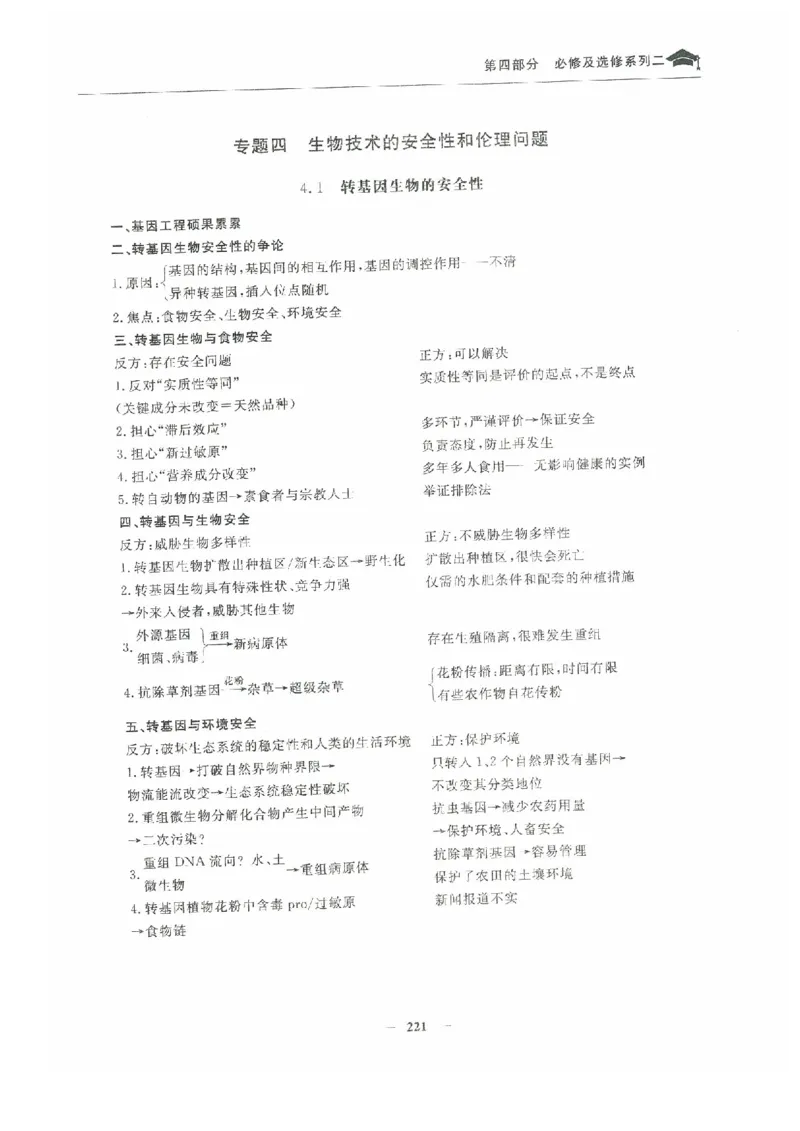 生物高考状元班提分笔记_高中三年全科资料_高中_高中1_《高考状元班提分笔记》
