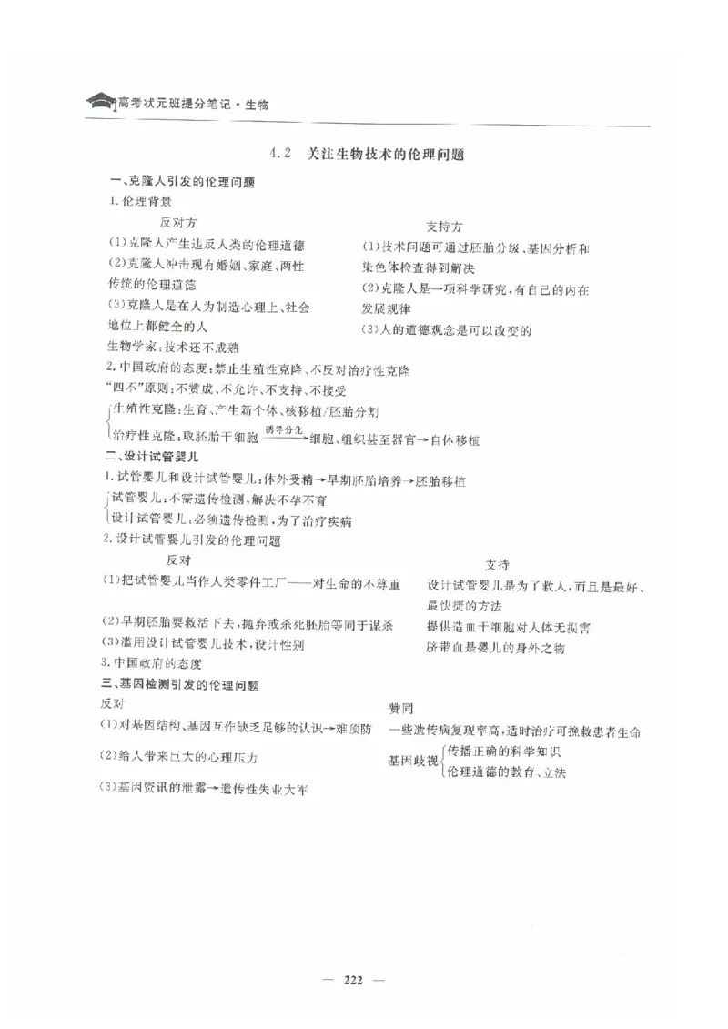 生物高考状元班提分笔记_高中三年全科资料_高中_高中1_《高考状元班提分笔记》