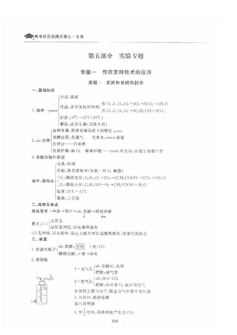 生物高考状元班提分笔记_高中三年全科资料_高中_高中1_《高考状元班提分笔记》