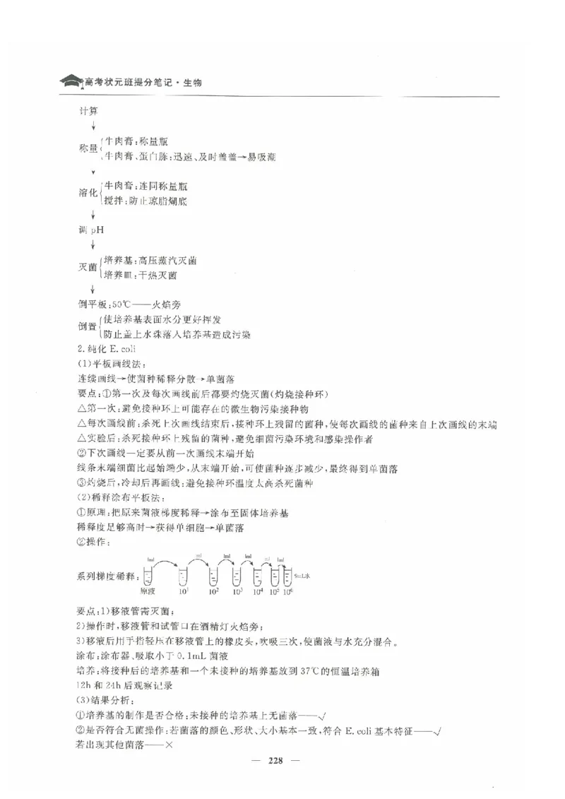 生物高考状元班提分笔记_高中三年全科资料_高中_高中1_《高考状元班提分笔记》
