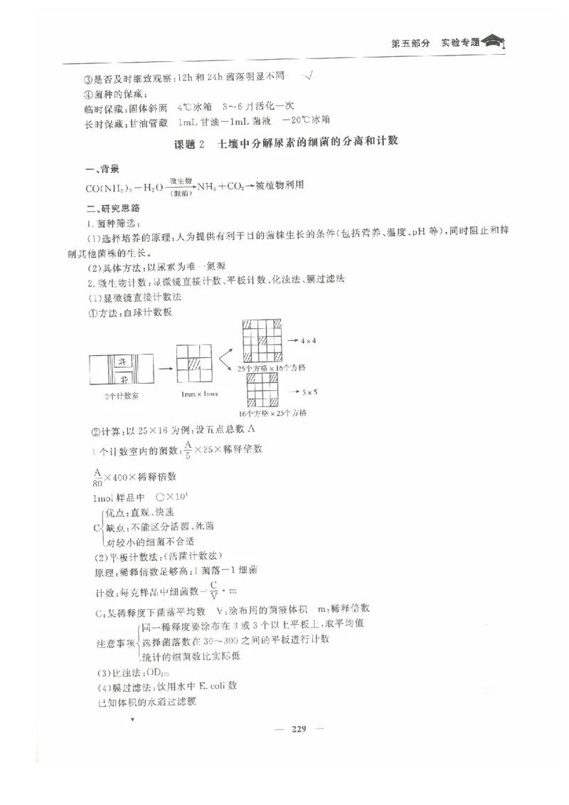 生物高考状元班提分笔记_高中三年全科资料_高中_高中1_《高考状元班提分笔记》