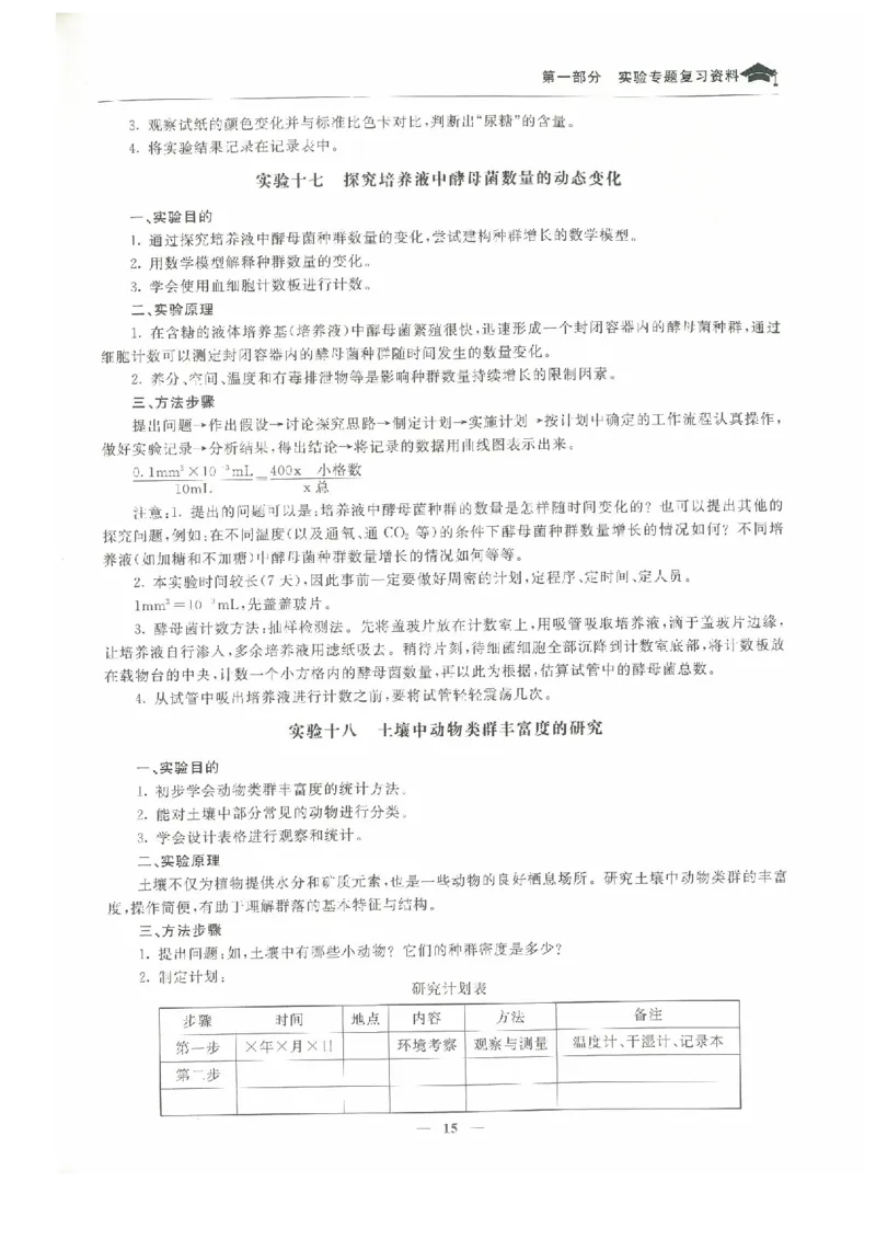 生物高考状元班提分笔记_高中三年全科资料_高中_高中1_《高考状元班提分笔记》