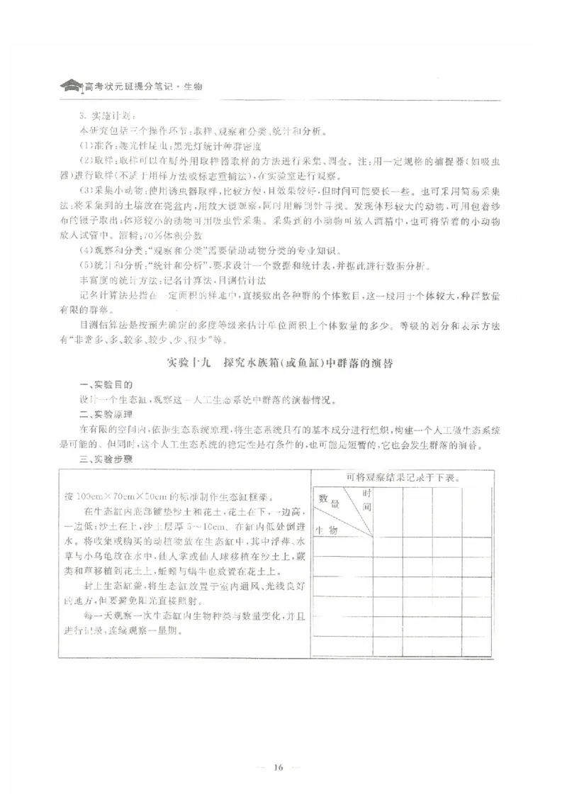 生物高考状元班提分笔记_高中三年全科资料_高中_高中1_《高考状元班提分笔记》