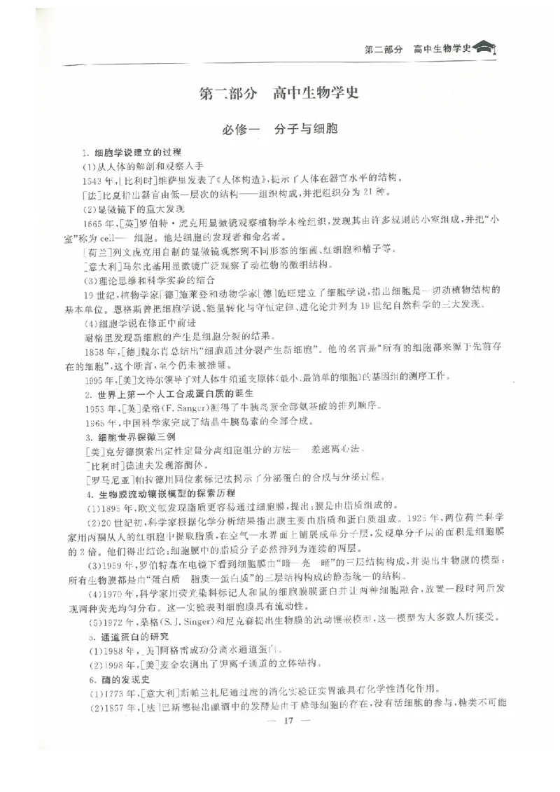 生物高考状元班提分笔记_高中三年全科资料_高中_高中1_《高考状元班提分笔记》