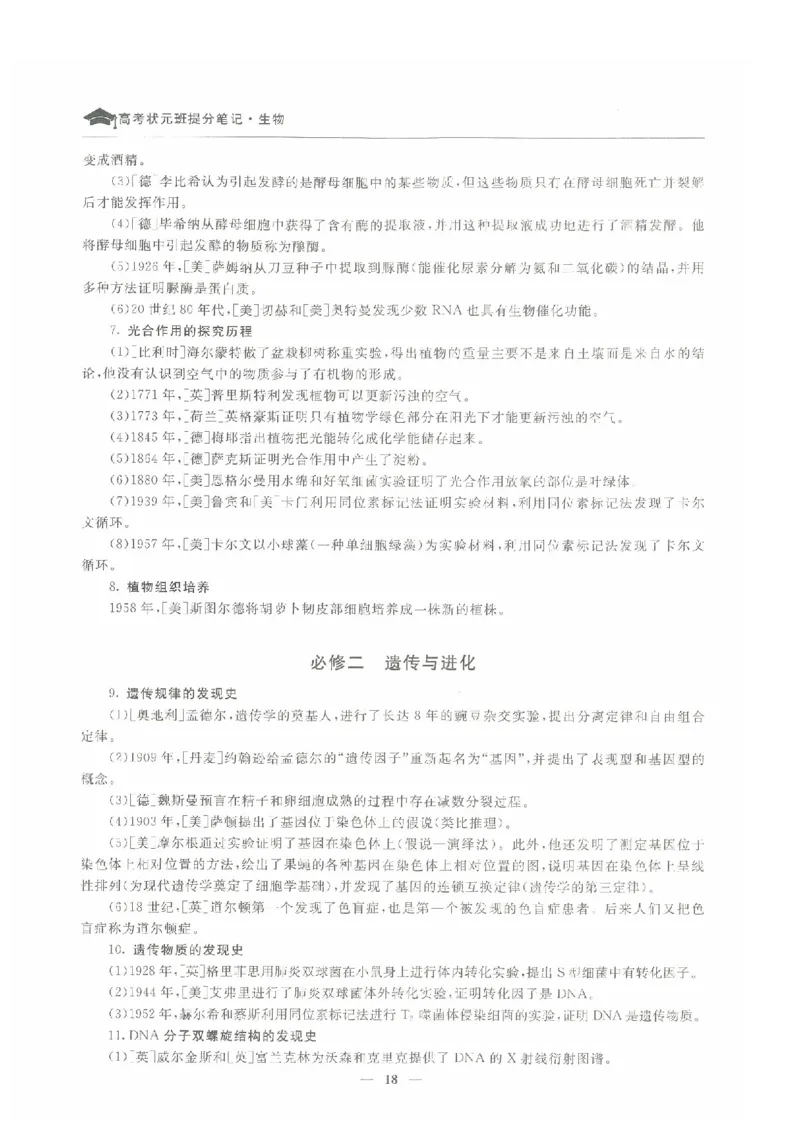 生物高考状元班提分笔记_高中三年全科资料_高中_高中1_《高考状元班提分笔记》