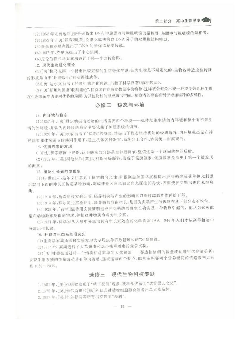 生物高考状元班提分笔记_高中三年全科资料_高中_高中1_《高考状元班提分笔记》