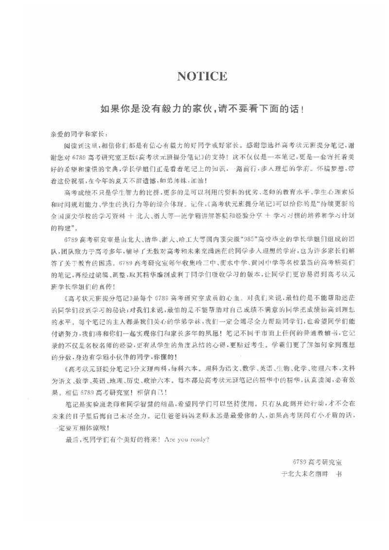 生物高考状元班提分笔记_高中三年全科资料_高中_高中1_《高考状元班提分笔记》