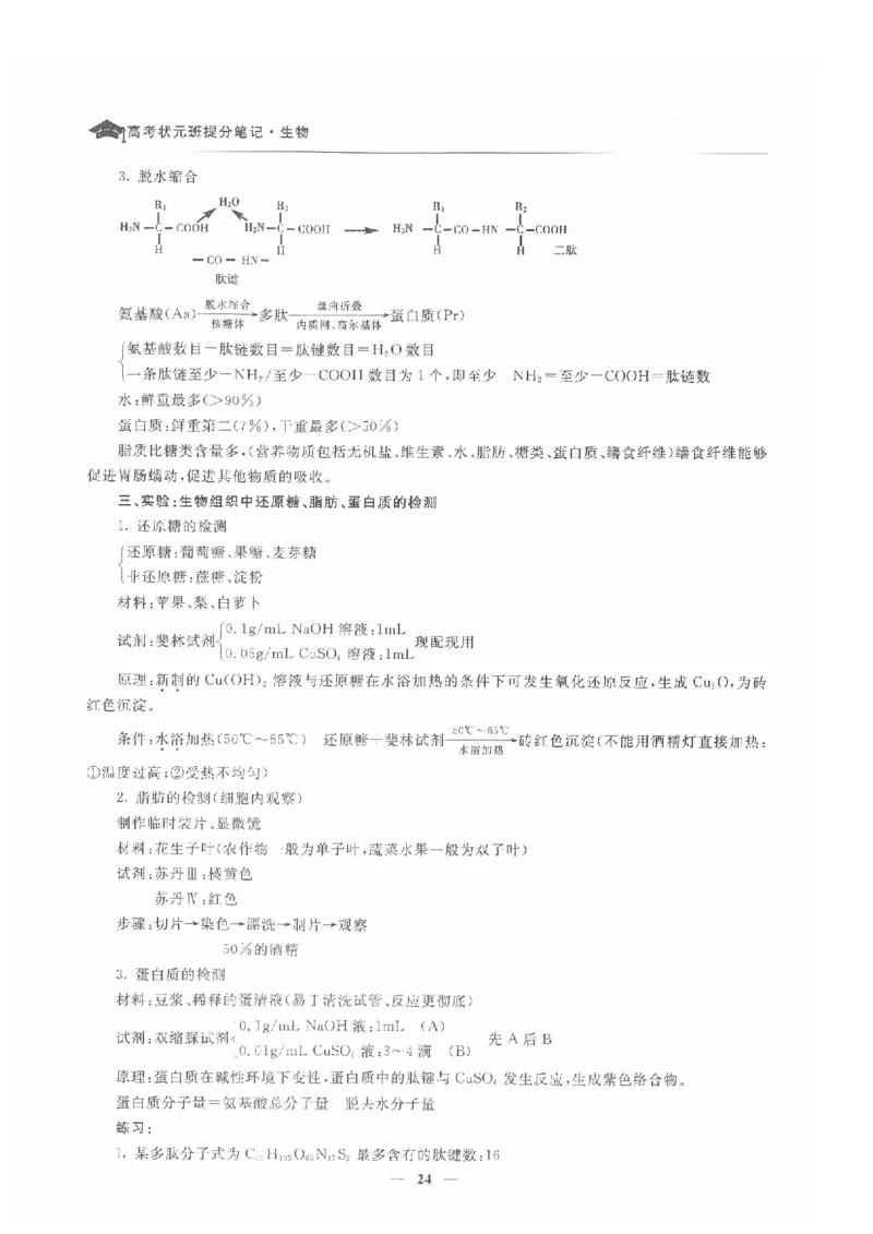 生物高考状元班提分笔记_高中三年全科资料_高中_高中1_《高考状元班提分笔记》