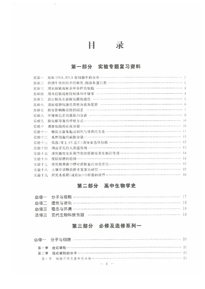 生物高考状元班提分笔记_高中三年全科资料_高中_高中1_《高考状元班提分笔记》