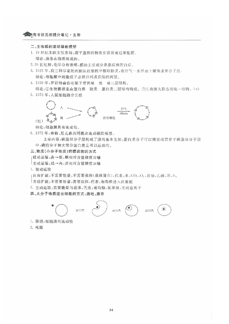 生物高考状元班提分笔记_高中三年全科资料_高中_高中1_《高考状元班提分笔记》