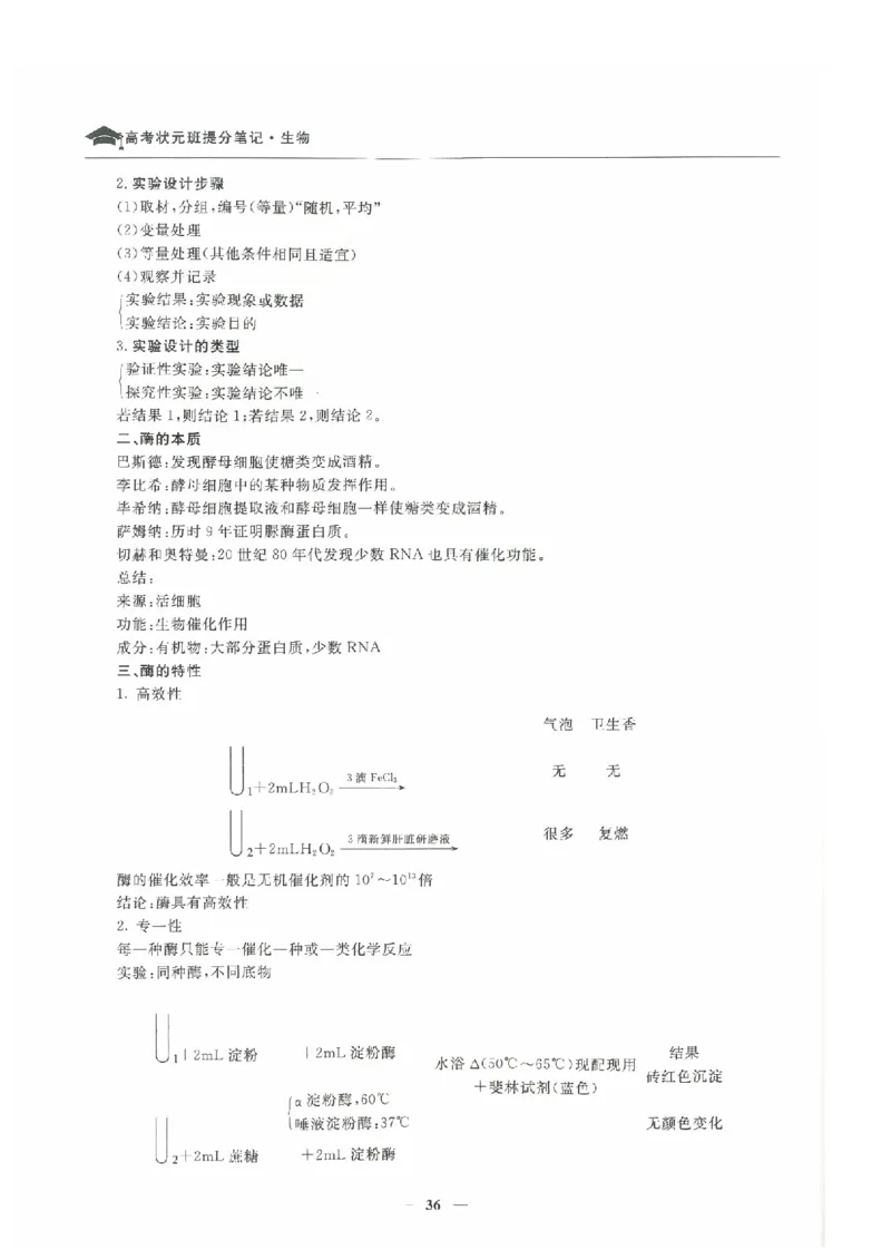 生物高考状元班提分笔记_高中三年全科资料_高中_高中1_《高考状元班提分笔记》