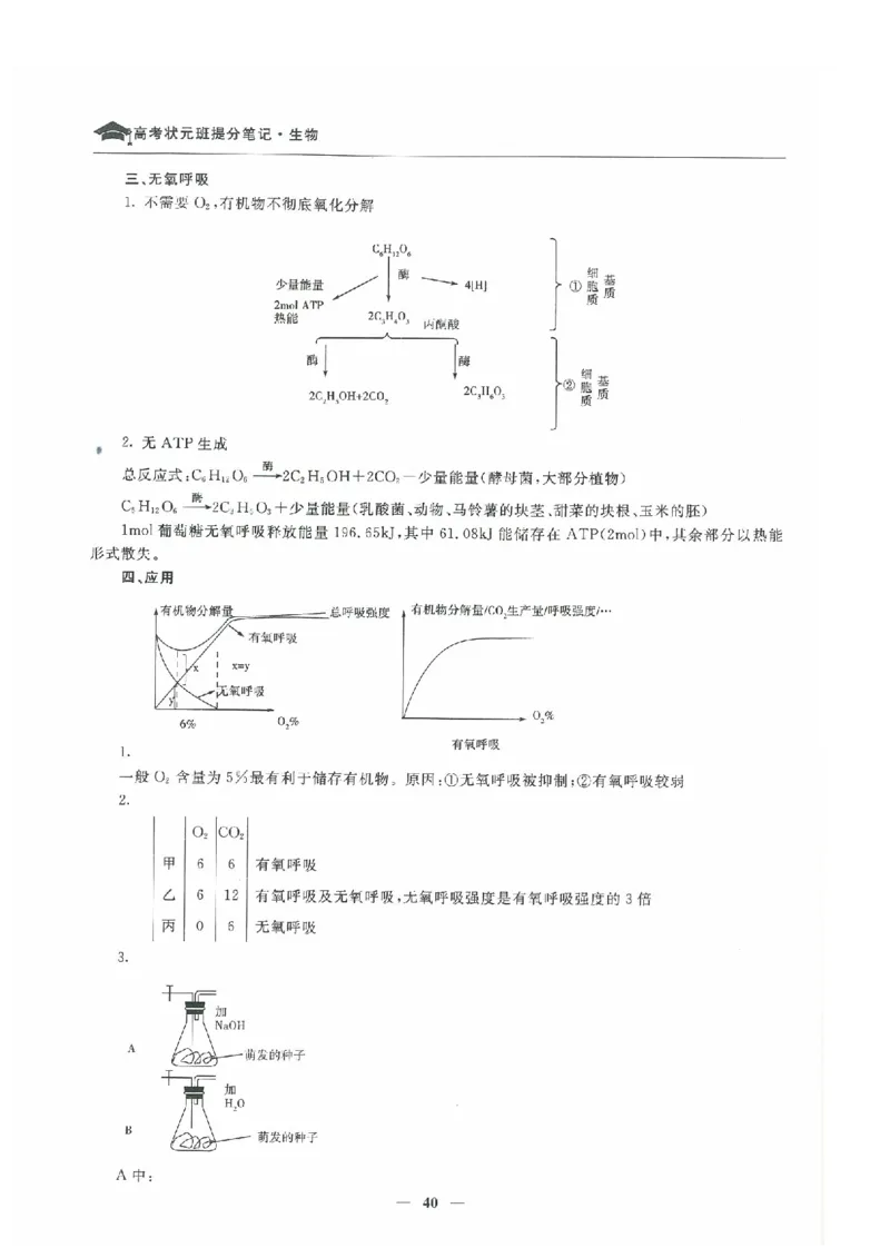 生物高考状元班提分笔记_高中三年全科资料_高中_高中1_《高考状元班提分笔记》